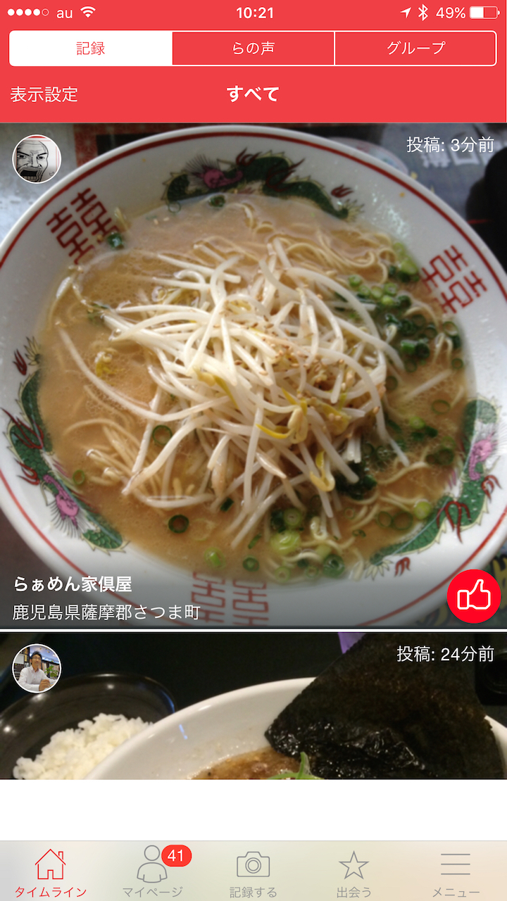 毎日がラーメン_スクリーンショット2