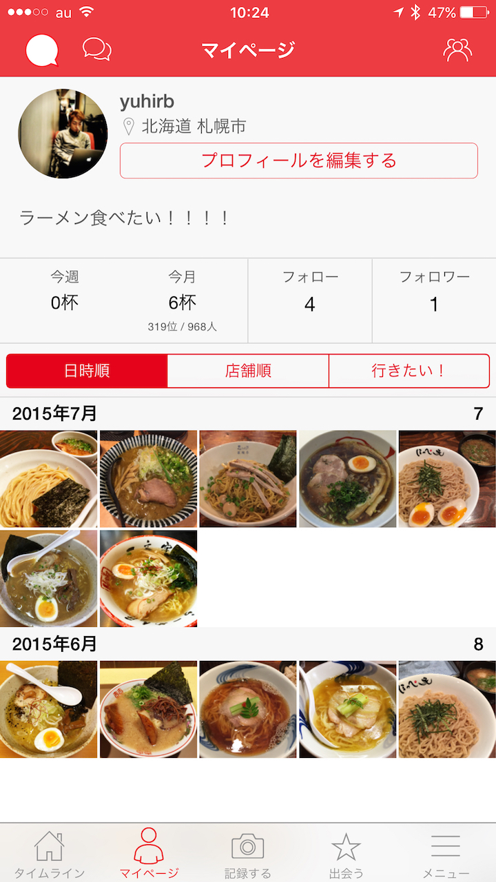 毎日がラーメン_スクリーンショット3